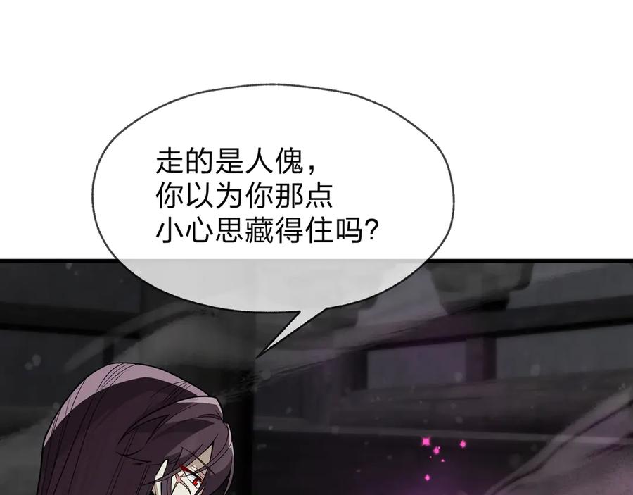 《大爱魔尊，女徒弟都想杀我》第63话 从两人到三人行 第94页