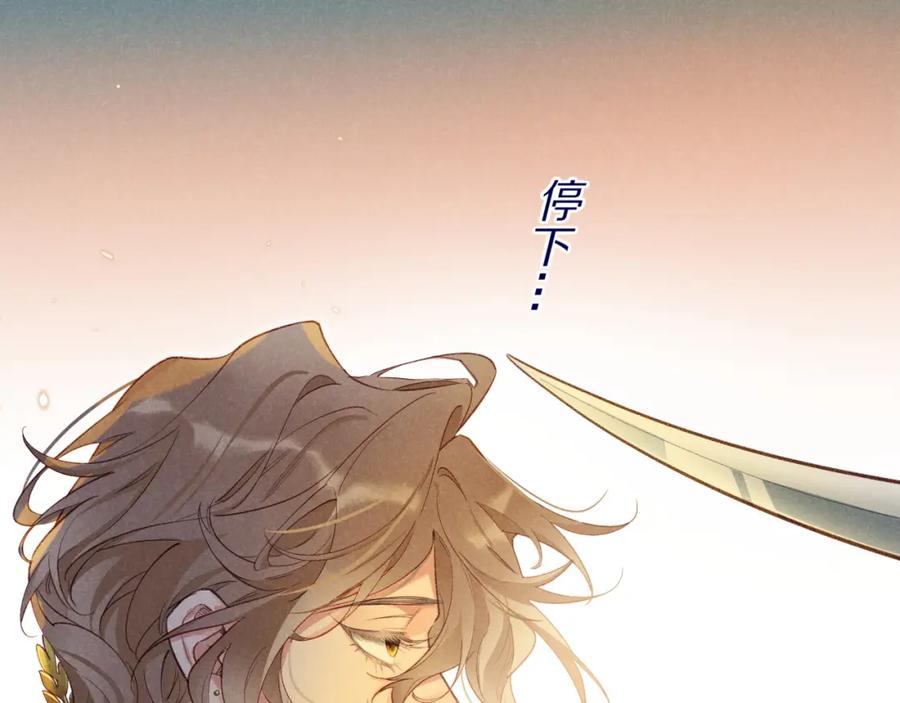 再见，我的国王 第62话 瞒天过海 第42页