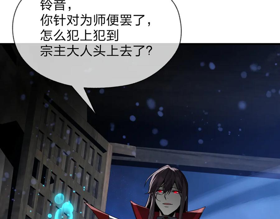 《大爱魔尊，女徒弟都想杀我》第63话 从两人到三人行 第88页