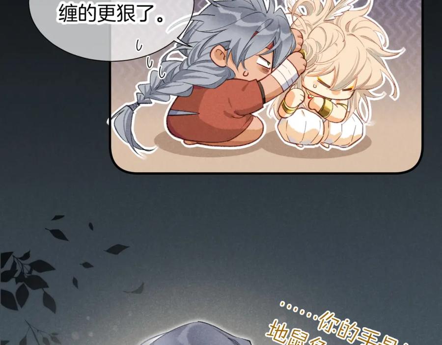 再见，我的国王 第62话 瞒天过海 第100页