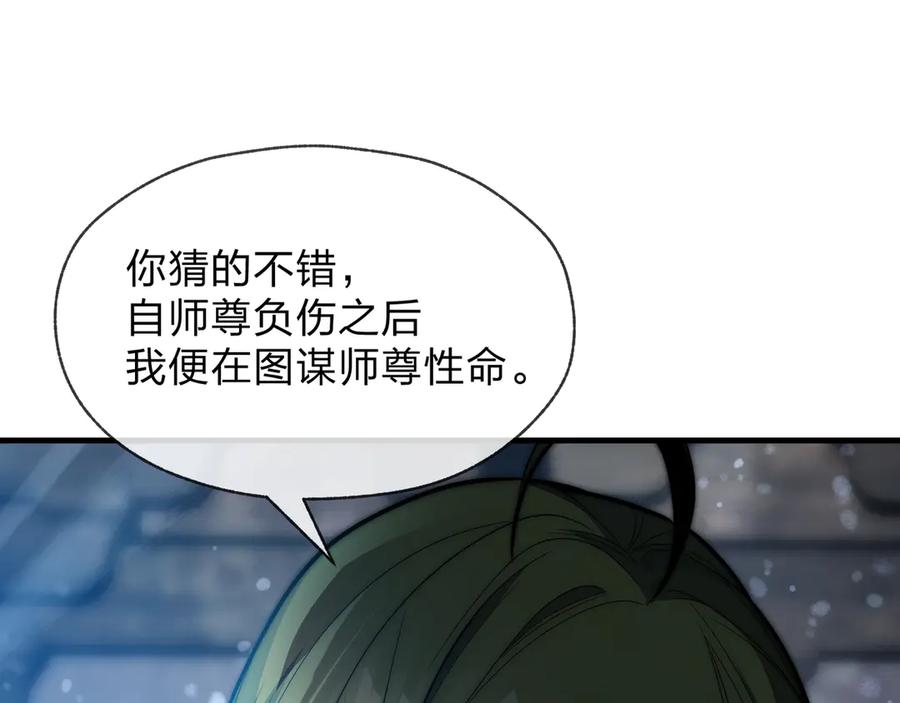 《大爱魔尊，女徒弟都想杀我》第63话 从两人到三人行 第52页