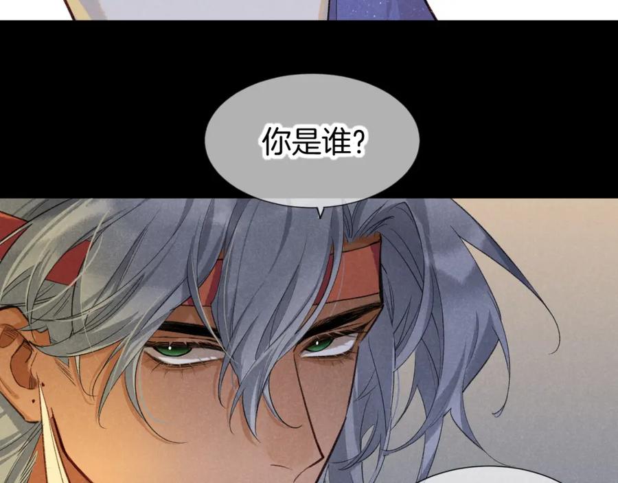 再见，我的国王 第62话 瞒天过海 第44页