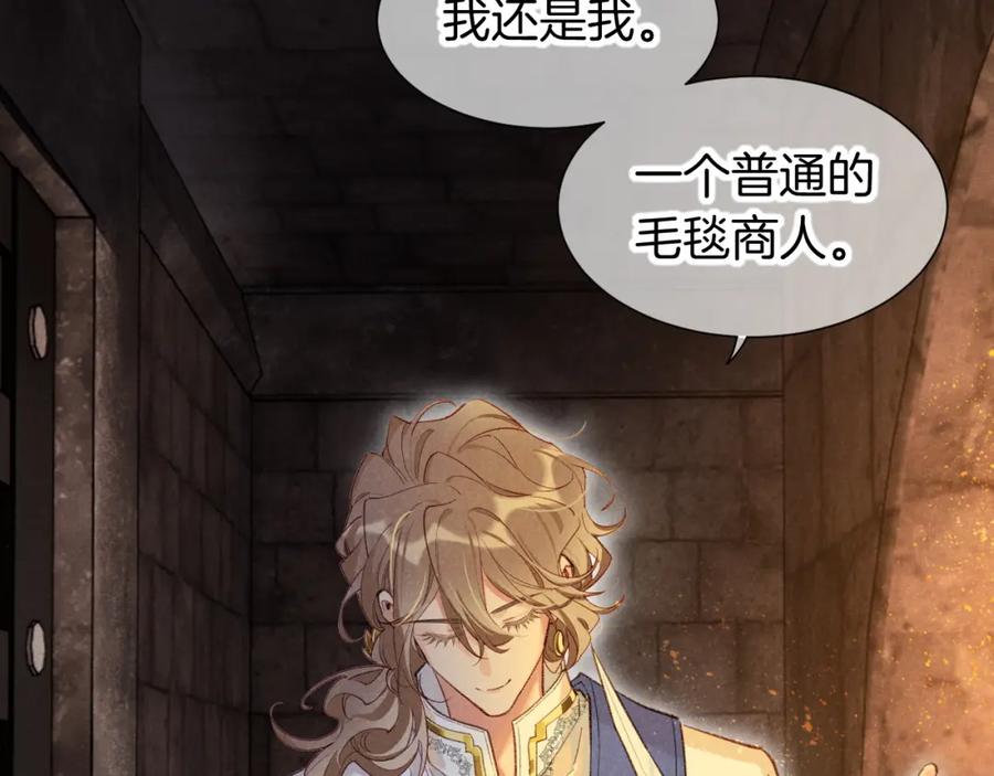 再见，我的国王 第62话 瞒天过海 第46页