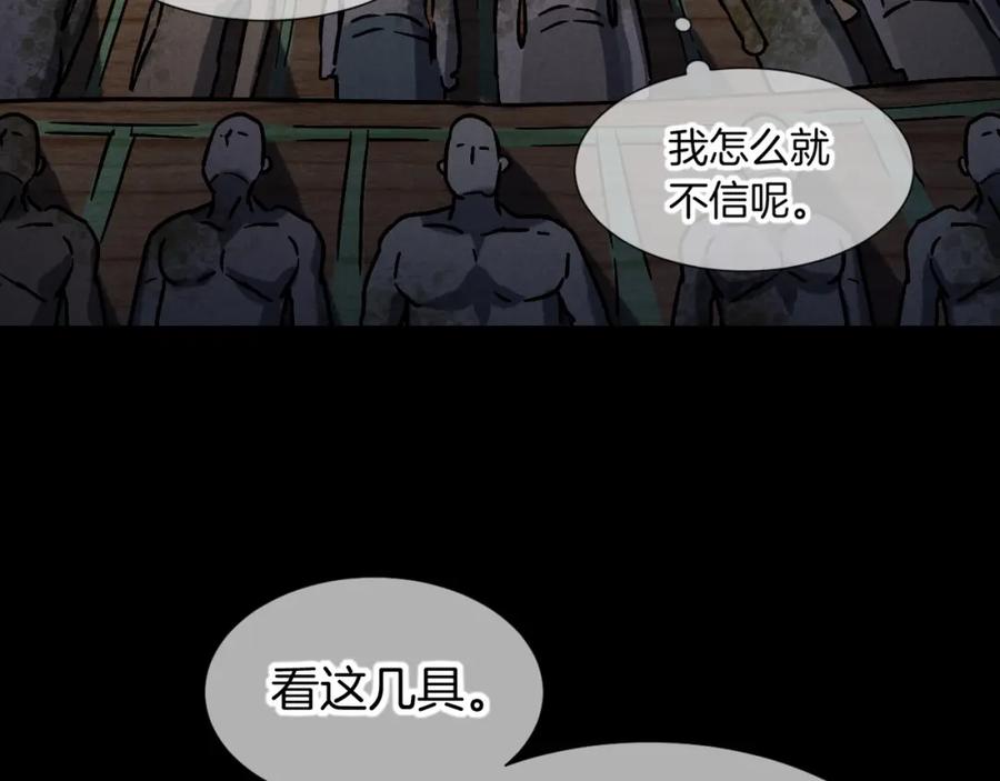 再见，我的国王 第62话 瞒天过海 第78页