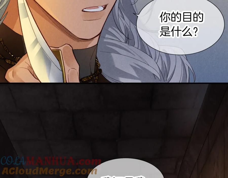 再见，我的国王 第62话 瞒天过海 第45页