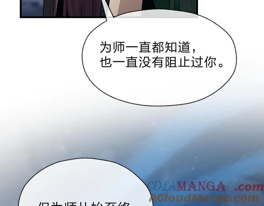 《大爱魔尊，女徒弟都想杀我》第63话 从两人到三人行 第125页