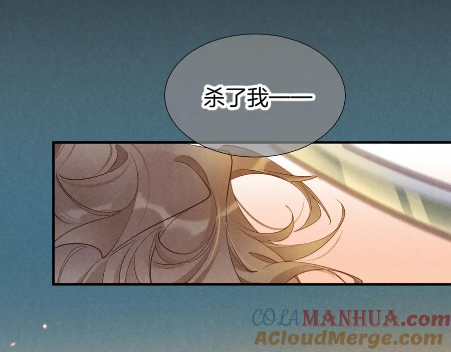 再见，我的国王 第62话 瞒天过海 第41页