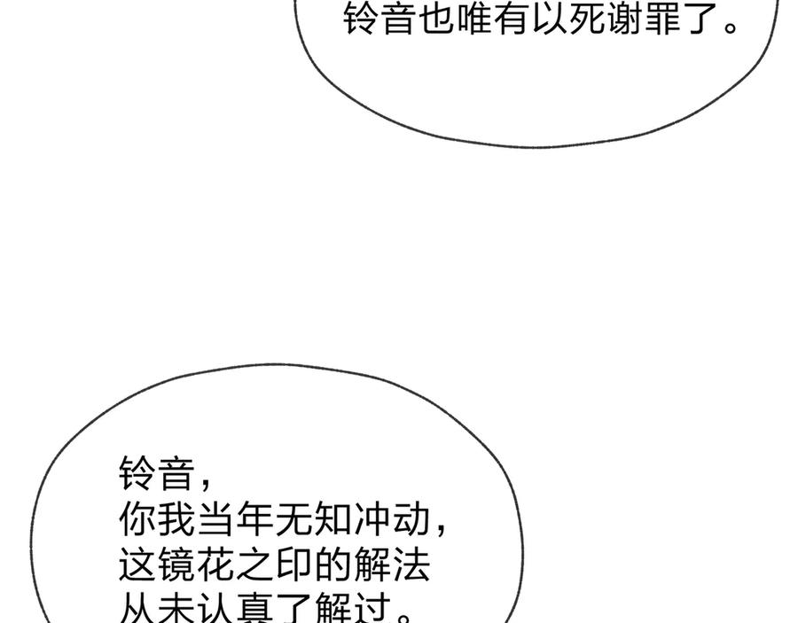 《大爱魔尊，女徒弟都想杀我》第63话 从两人到三人行 第55页