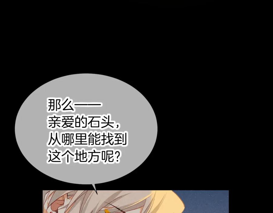 再见，我的国王 第62话 瞒天过海 第3页