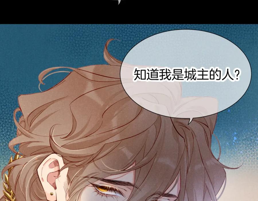 再见，我的国王 第62话 瞒天过海 第136页