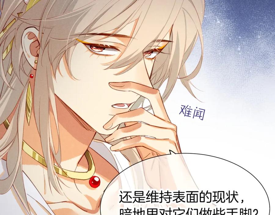 再见，我的国王 第62话 瞒天过海 第84页