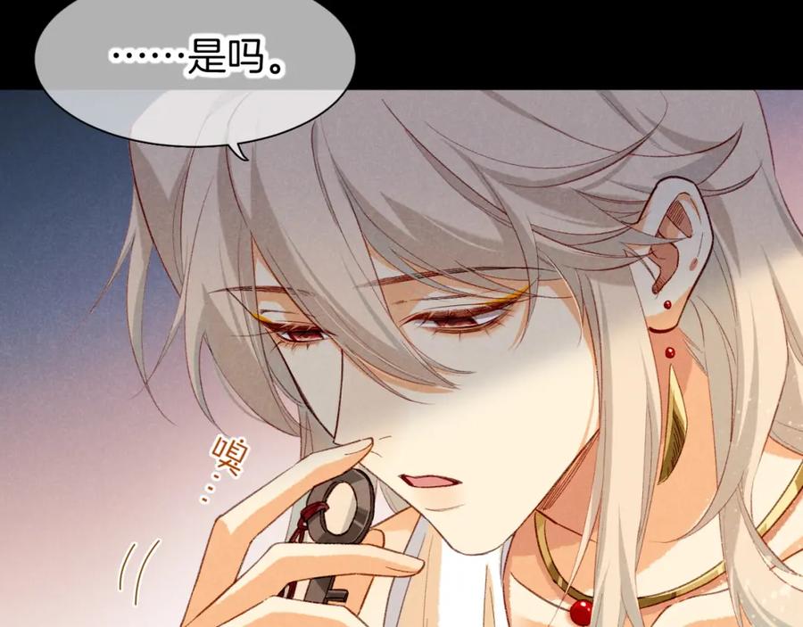 再见，我的国王 第62话 瞒天过海 第122页