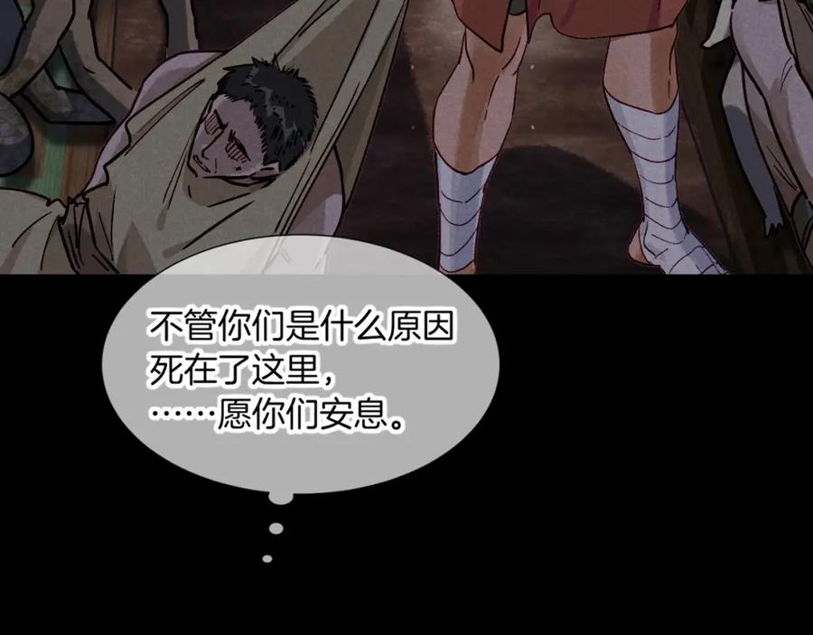 再见，我的国王 第62话 瞒天过海 第76页