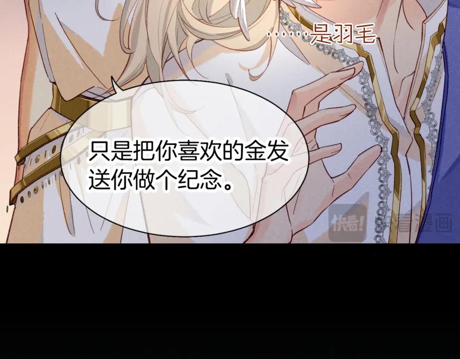 再见，我的国王 第62话 瞒天过海 第130页