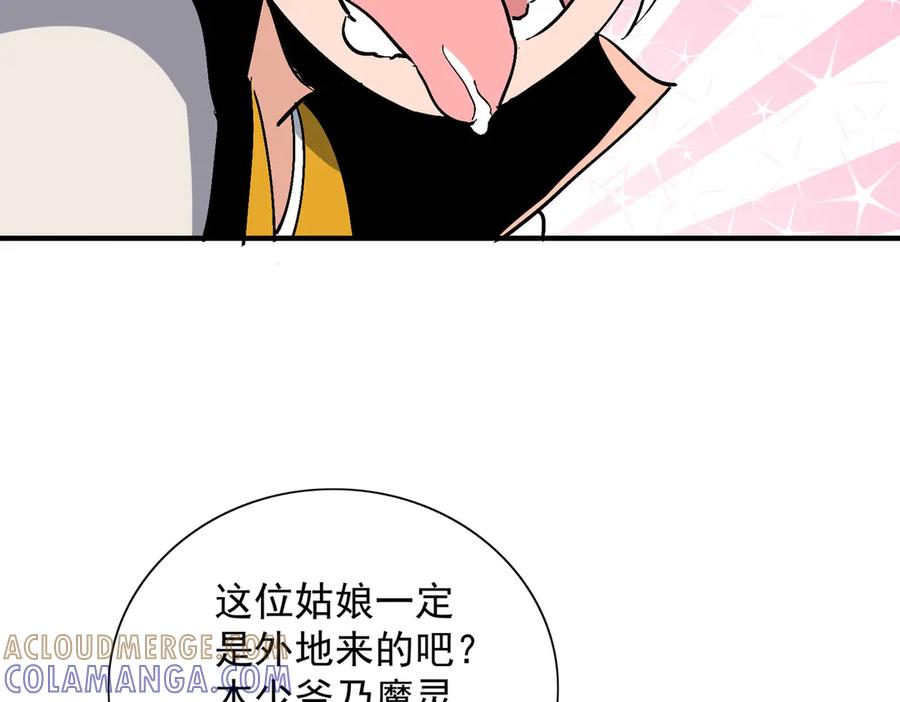 《玄幻：我的女帝徒弟要黑化》第62话 韵儿小公主 第105页