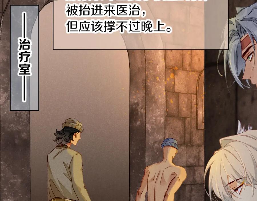 再见，我的国王 第62话 瞒天过海 第12页