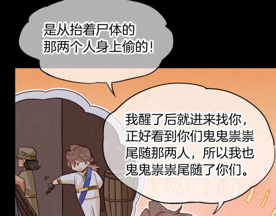 再见，我的国王 第62话 瞒天过海 第119页