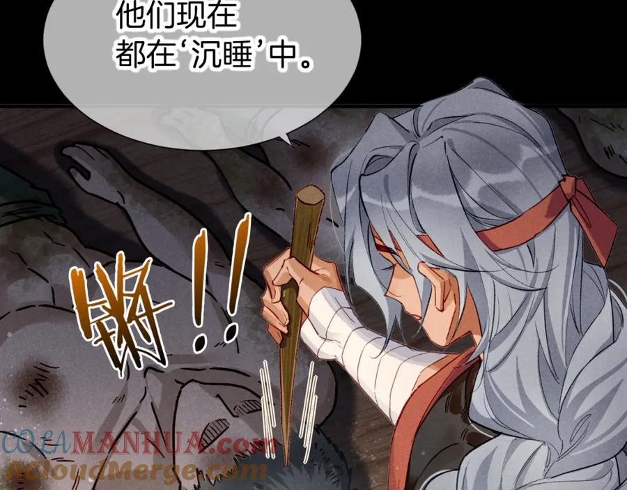 再见，我的国王 第62话 瞒天过海 第81页