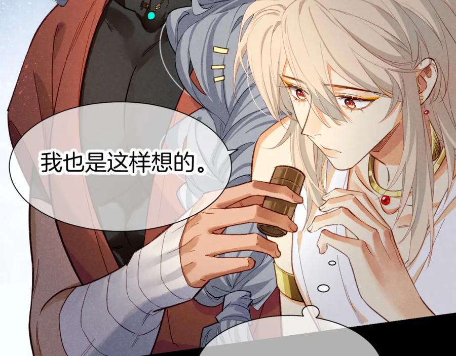 再见，我的国王 第62话 瞒天过海 第87页