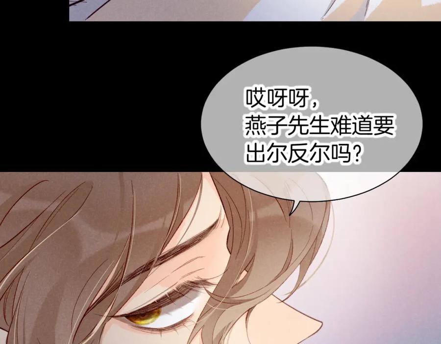 再见，我的国王 第62话 瞒天过海 第127页
