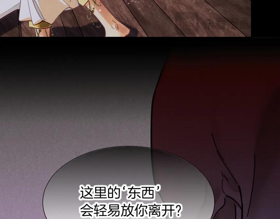 再见，我的国王 第62话 瞒天过海 第66页