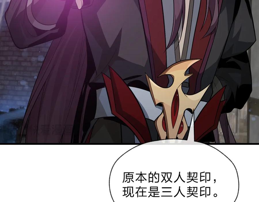 《大爱魔尊，女徒弟都想杀我》第63话 从两人到三人行 第118页