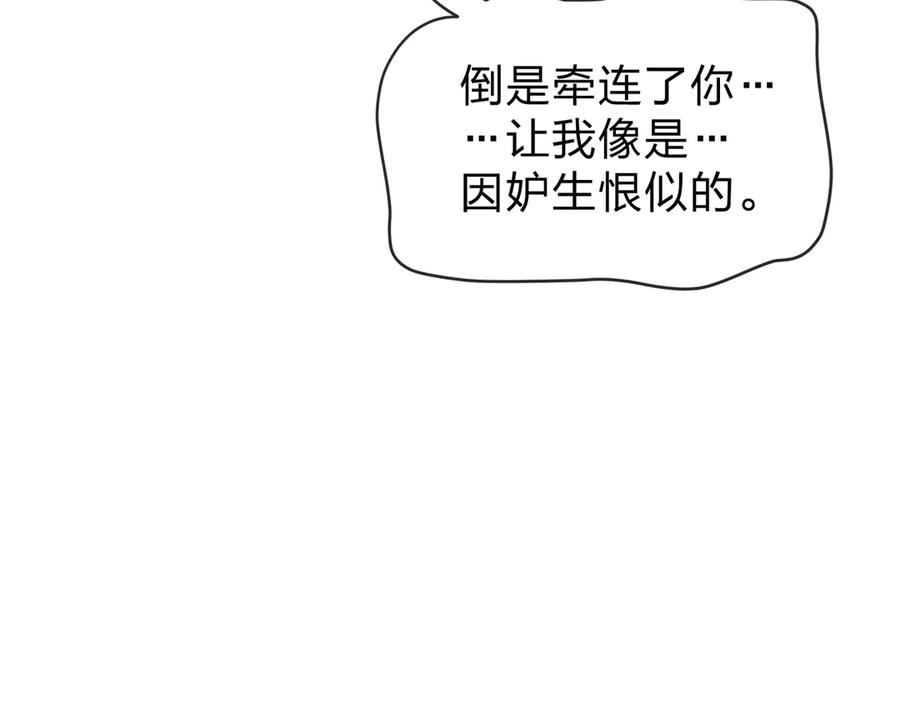 《大爱魔尊，女徒弟都想杀我》第63话 从两人到三人行 第79页