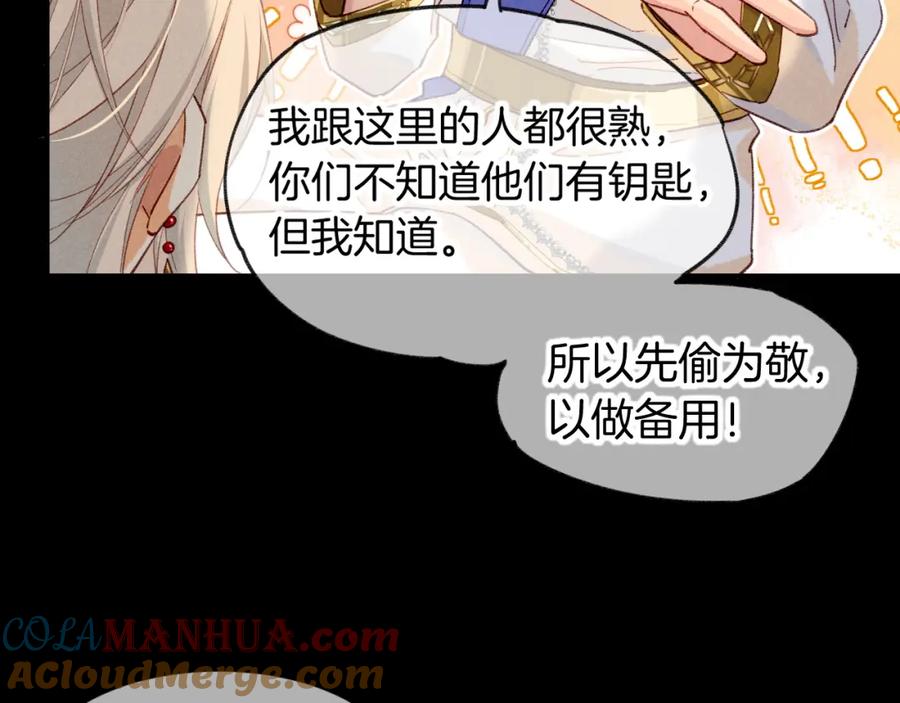 再见，我的国王 第62话 瞒天过海 第121页
