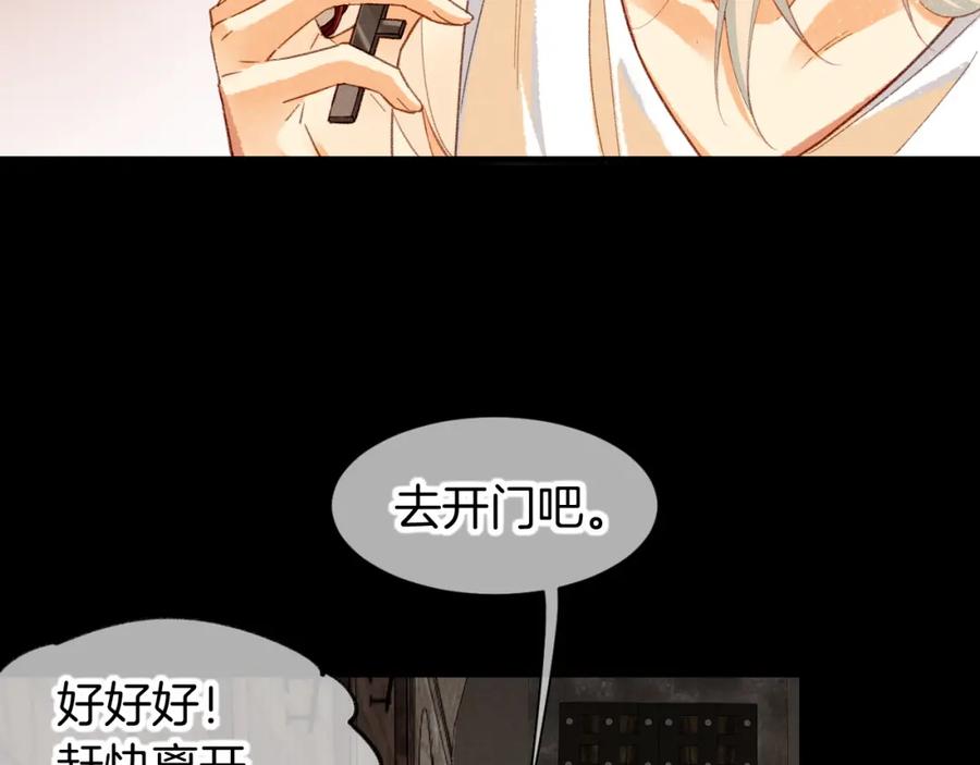 再见，我的国王 第62话 瞒天过海 第123页