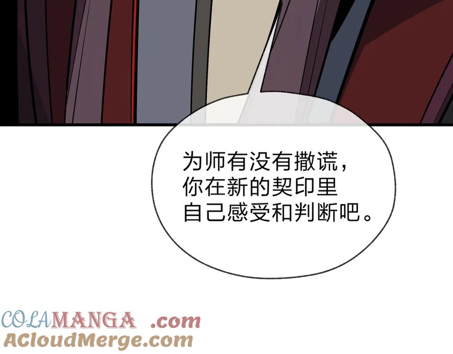 《大爱魔尊，女徒弟都想杀我》第63话 从两人到三人行 第129页