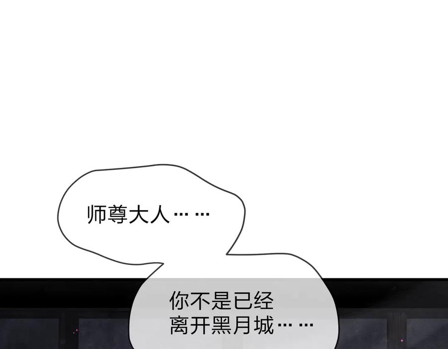 《大爱魔尊，女徒弟都想杀我》第63话 从两人到三人行 第91页
