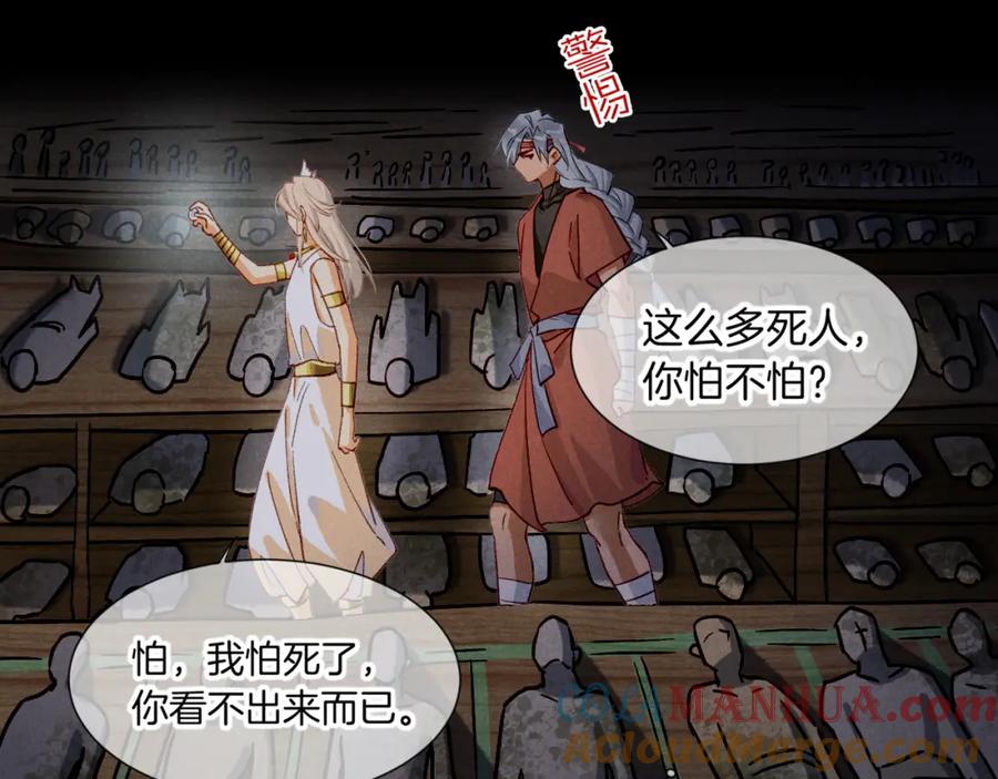 再见，我的国王 第62话 瞒天过海 第77页