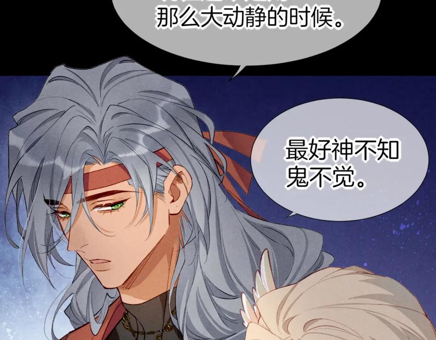 再见，我的国王 第62话 瞒天过海 第86页