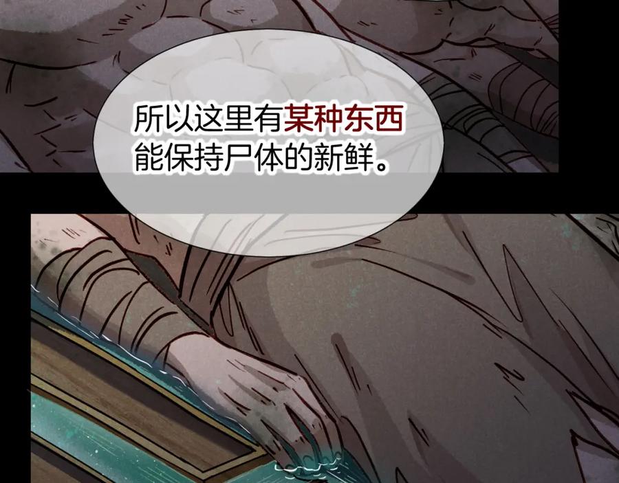 再见，我的国王 第62话 瞒天过海 第91页