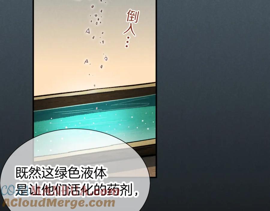 再见，我的国王 第62话 瞒天过海 第105页