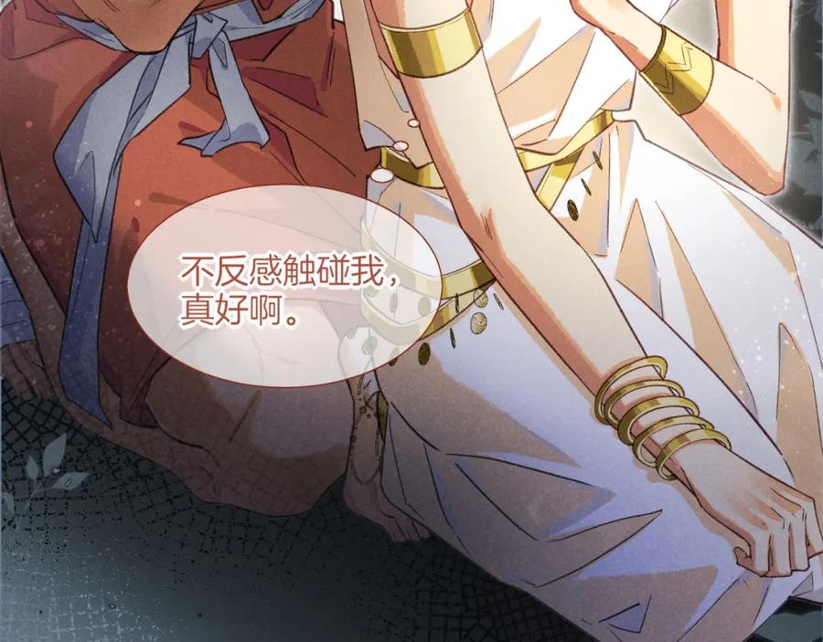 再见，我的国王 第62话 瞒天过海 第102页