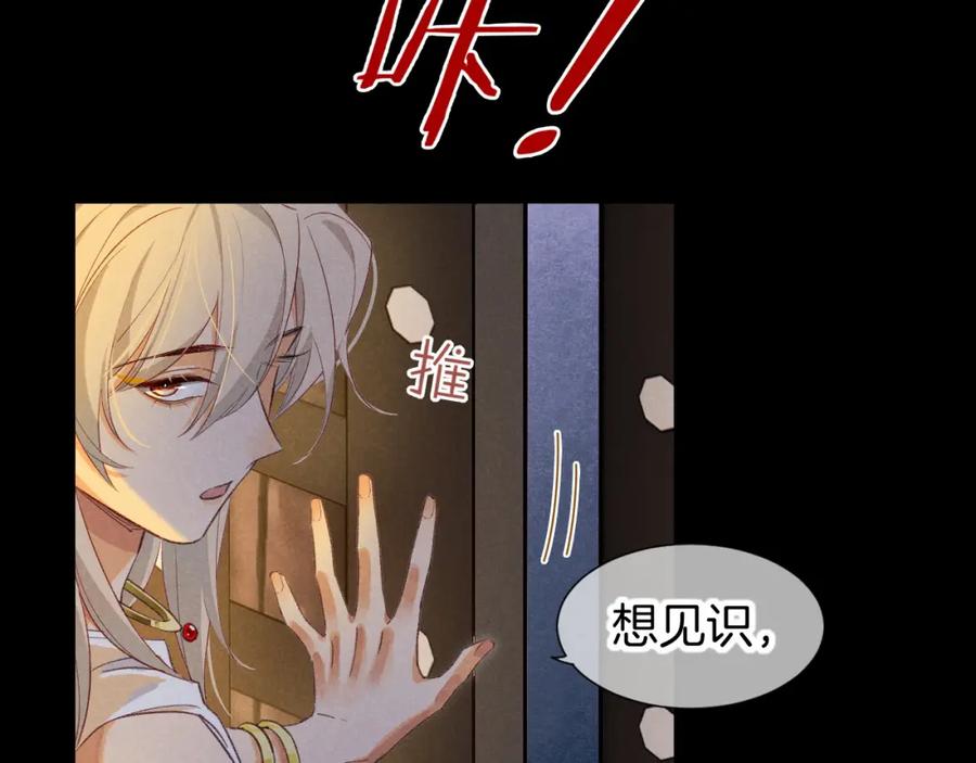 再见，我的国王 第62话 瞒天过海 第52页