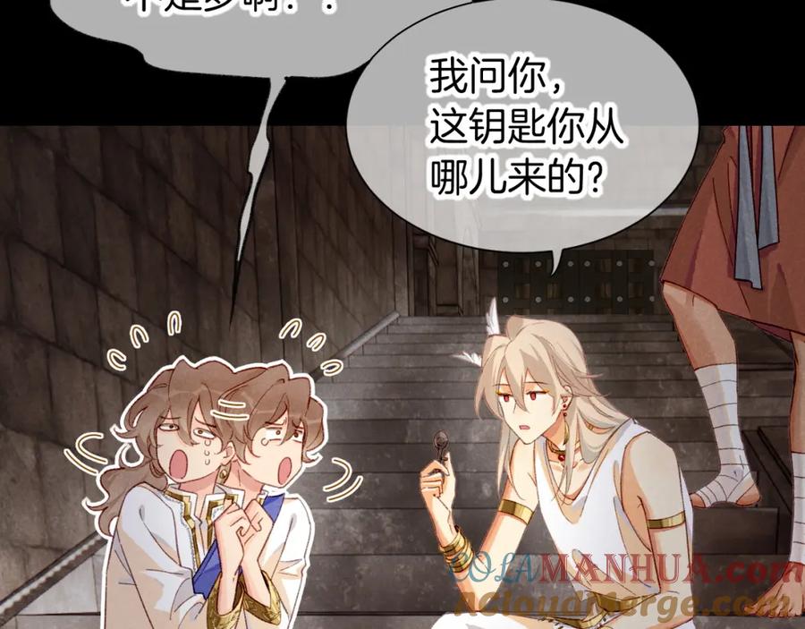 再见，我的国王 第62话 瞒天过海 第117页