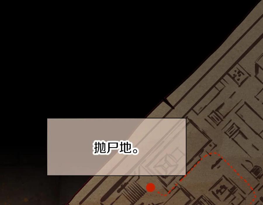 再见，我的国王 第62话 瞒天过海 第23页