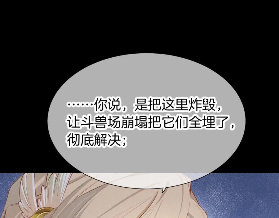 再见，我的国王 第62话 瞒天过海 第83页