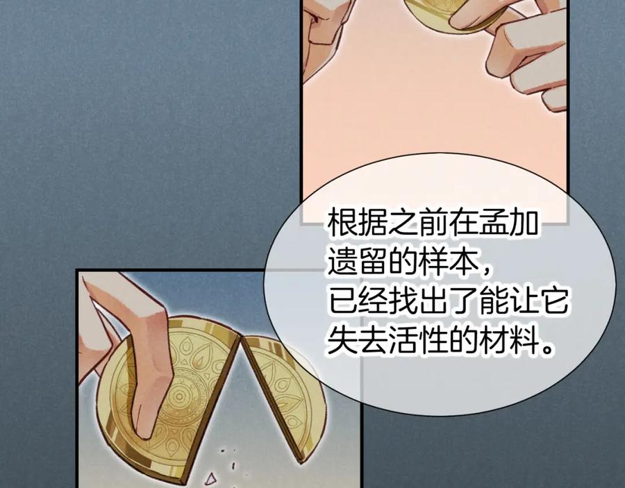 再见，我的国王 第62话 瞒天过海 第104页