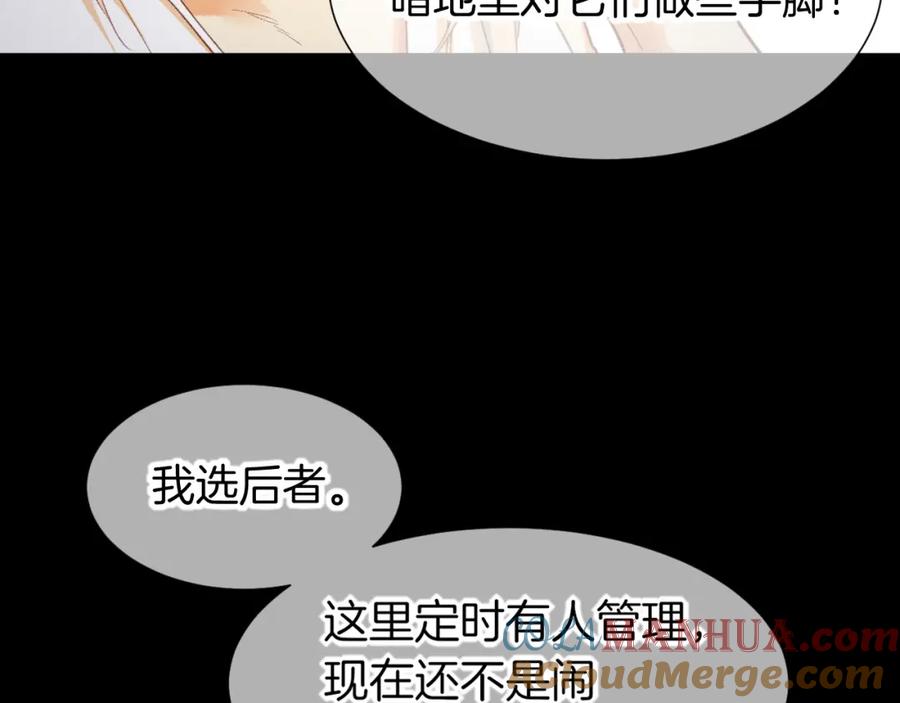 再见，我的国王 第62话 瞒天过海 第85页