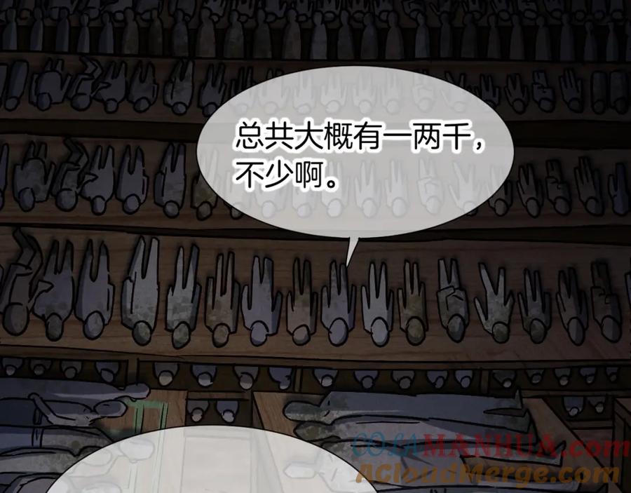 再见，我的国王 第62话 瞒天过海 第73页