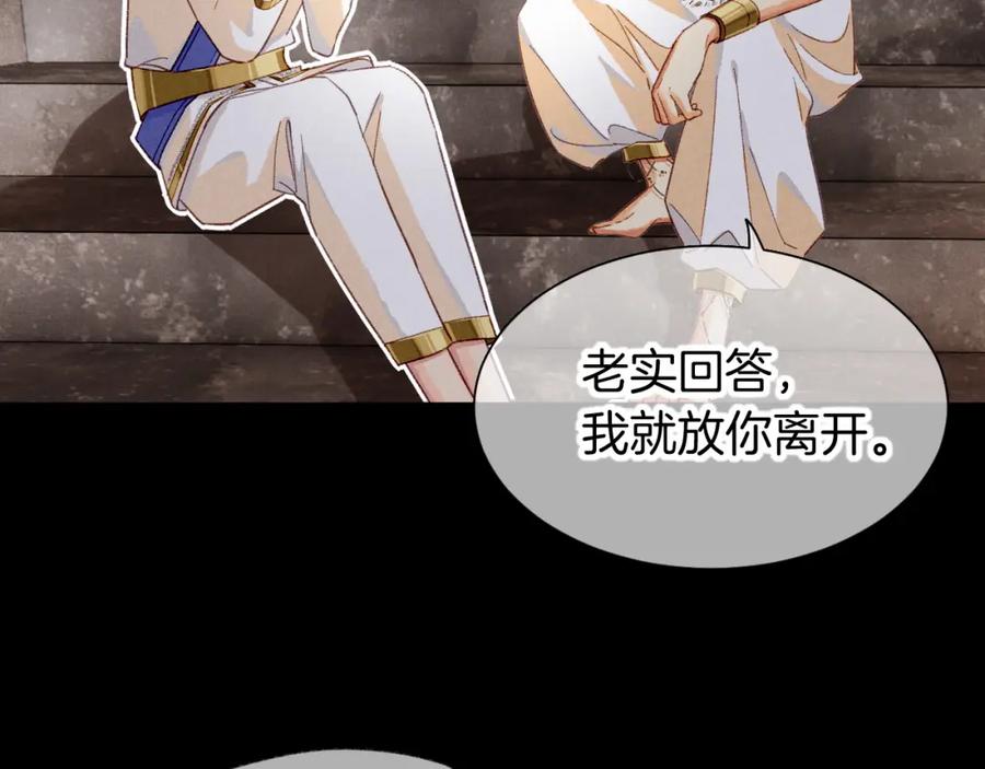 再见，我的国王 第62话 瞒天过海 第118页