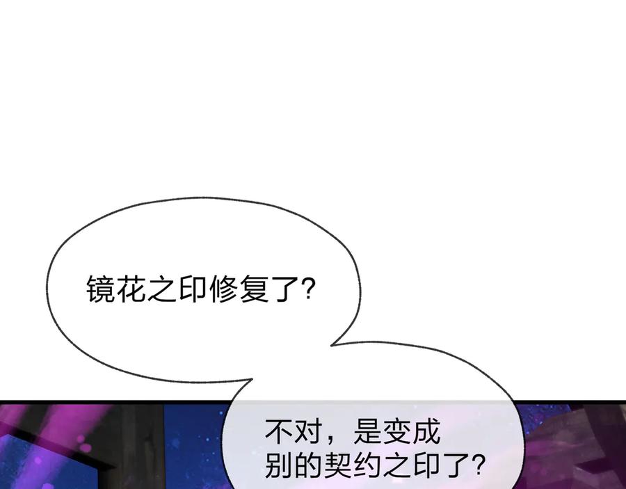 《大爱魔尊，女徒弟都想杀我》第63话 从两人到三人行 第107页