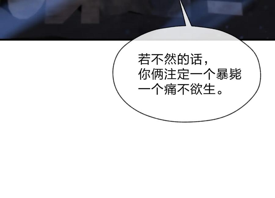 《大爱魔尊，女徒弟都想杀我》第63话 从两人到三人行 第115页