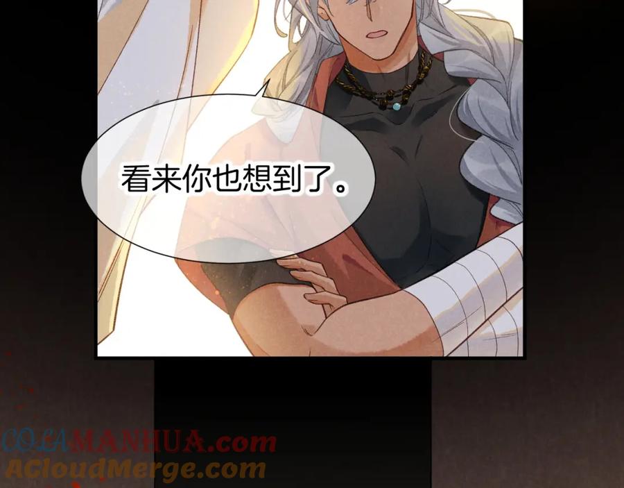 再见，我的国王 第62话 瞒天过海 第5页