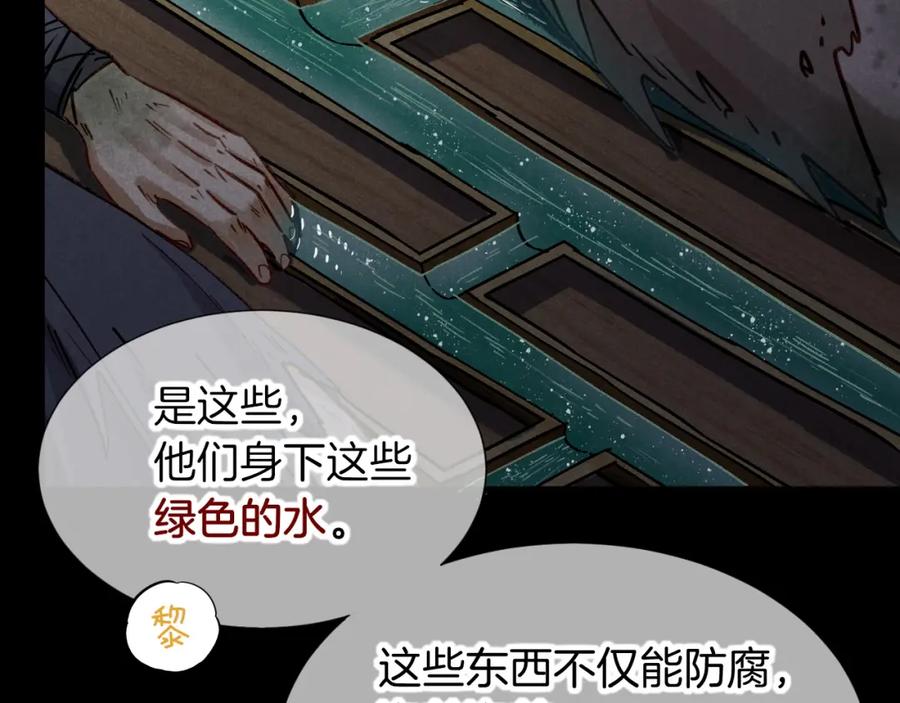 再见，我的国王 第62话 瞒天过海 第92页