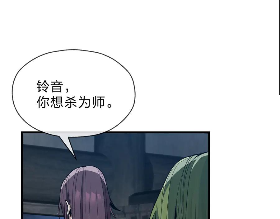 《大爱魔尊，女徒弟都想杀我》第63话 从两人到三人行 第123页