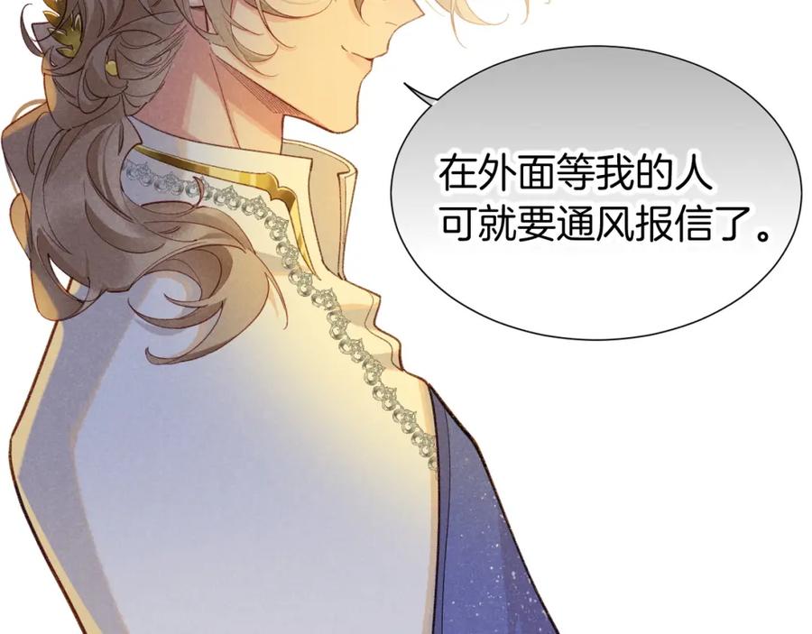 再见，我的国王 第62话 瞒天过海 第43页
